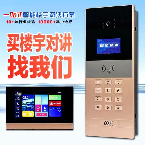 楼宇对讲小区门禁系统智能可视门铃高清通话可视对讲门禁安防设备